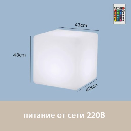 Светильник Куб 43 питание от сети 220В, RGB Светильник Куб 43 питание от сети 220В, RGB